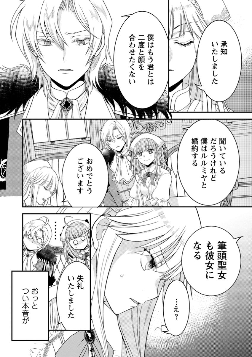 ハリボテ聖女は幼女になり、愛の重い神様と追放ライフを満喫する 第1話 - Page 5