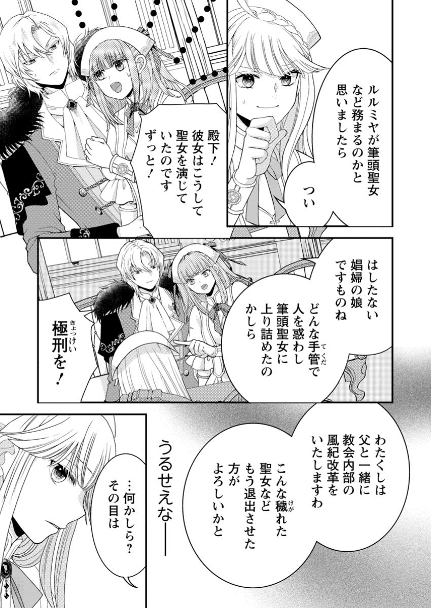 ハリボテ聖女は幼女になり、愛の重い神様と追放ライフを満喫する 第1話 - Page 6