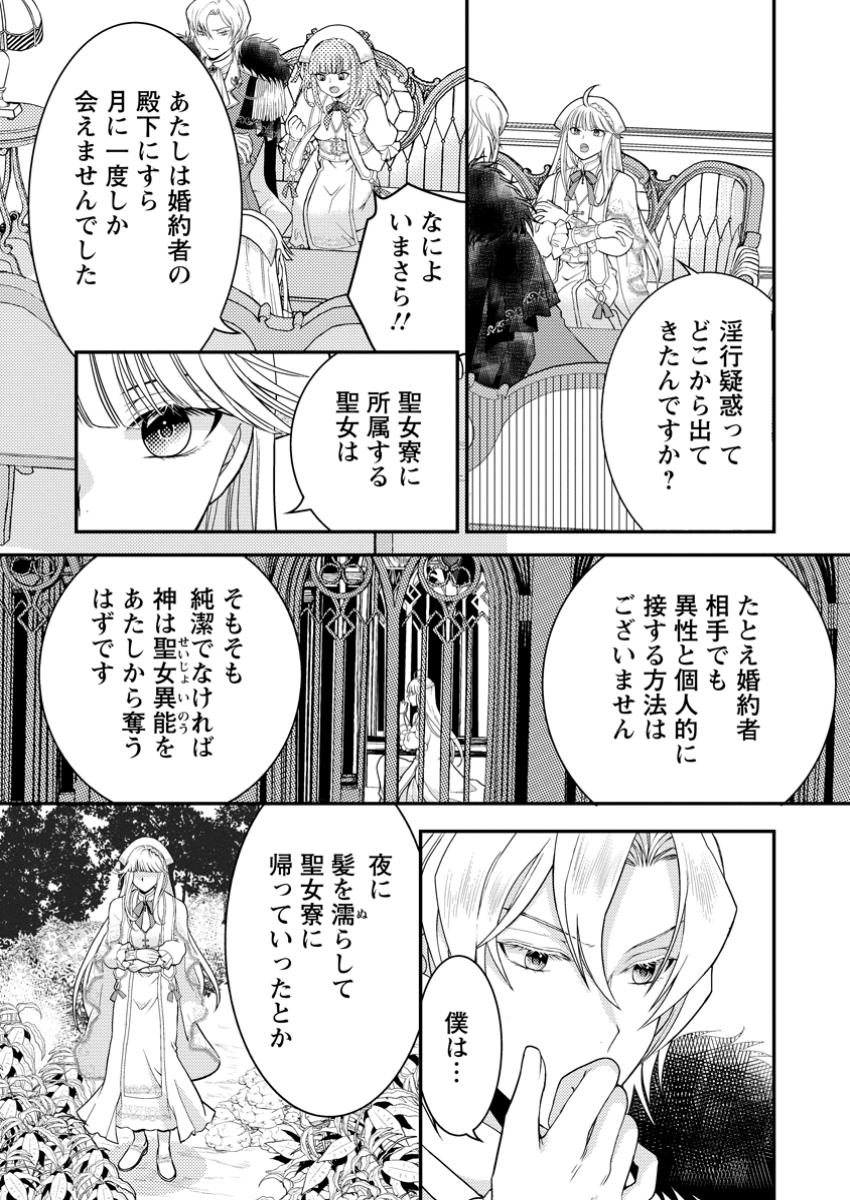 ハリボテ聖女は幼女になり、愛の重い神様と追放ライフを満喫する 第1話 - Page 10