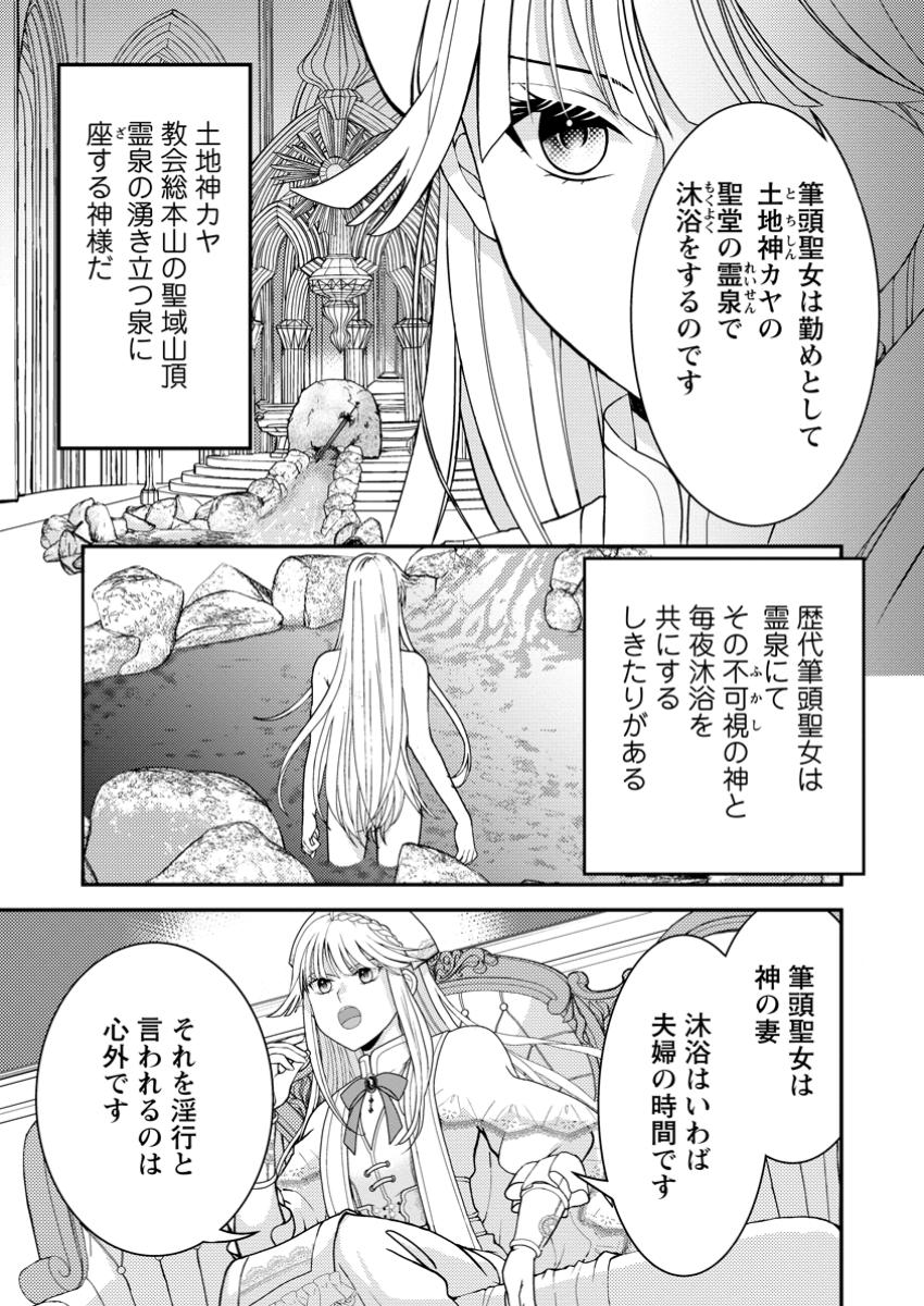 ハリボテ聖女は幼女になり、愛の重い神様と追放ライフを満喫する 第1話 - Page 12