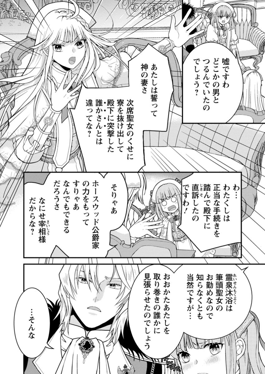 ハリボテ聖女は幼女になり、愛の重い神様と追放ライフを満喫する 第1話 - Page 13