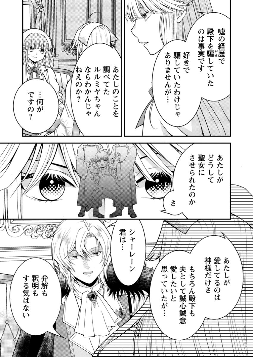 ハリボテ聖女は幼女になり、愛の重い神様と追放ライフを満喫する 第1話 - Page 13