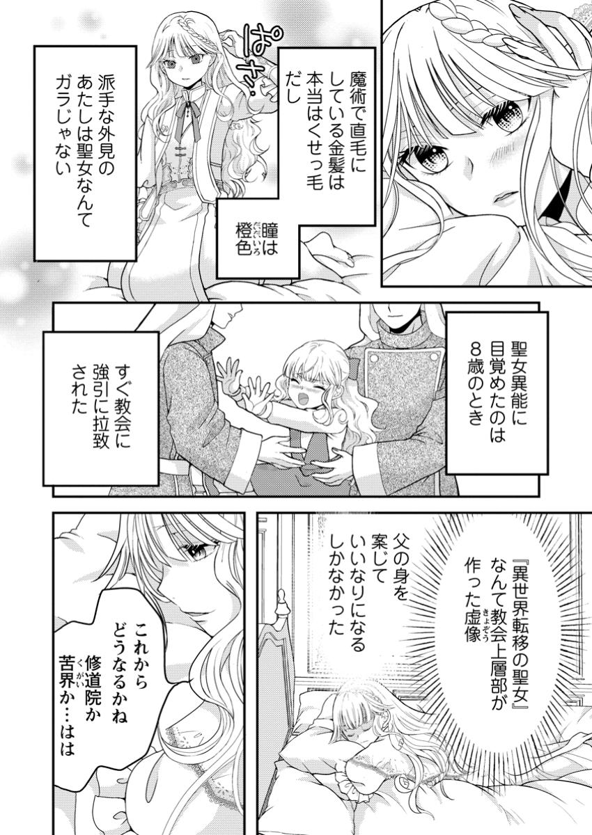 ハリボテ聖女は幼女になり、愛の重い神様と追放ライフを満喫する 第1話 - Page 17