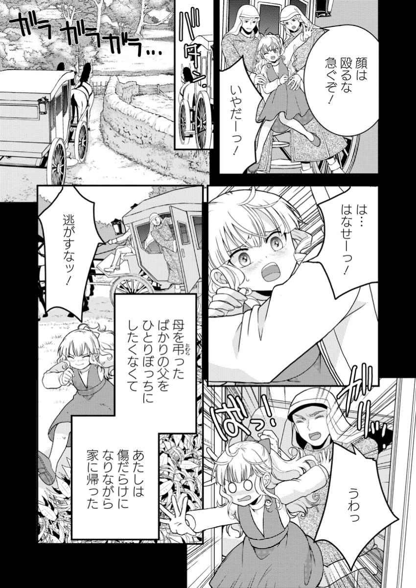 ハリボテ聖女は幼女になり、愛の重い神様と追放ライフを満喫する 第1話 - Page 27