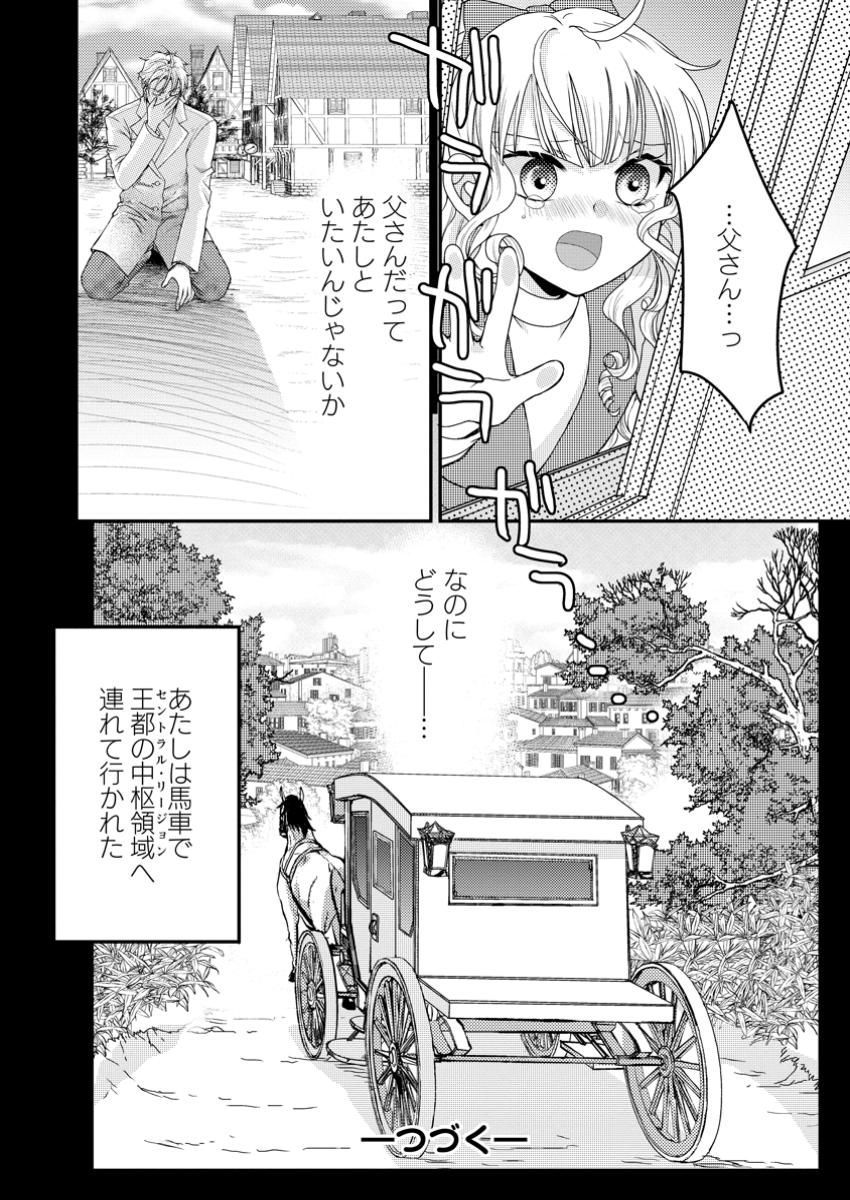 ハリボテ聖女は幼女になり、愛の重い神様と追放ライフを満喫する 第1話 - Page 31