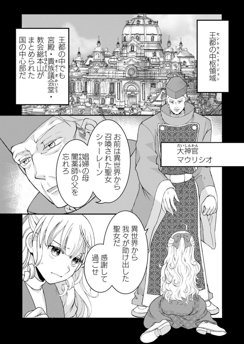 ハリボテ聖女は幼女になり、愛の重い神様と追放ライフを満喫する 第2.1話 - Page 1