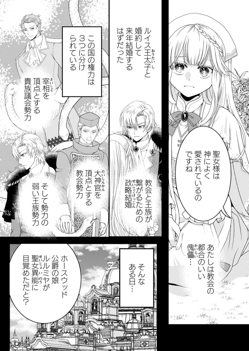 ハリボテ聖女は幼女になり、愛の重い神様と追放ライフを満喫する 第2.1話 - Page 4