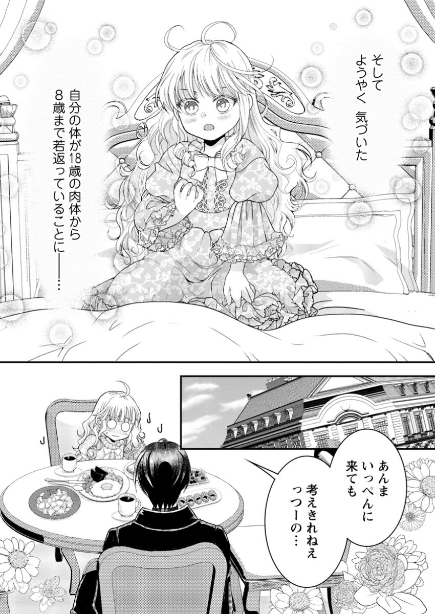 ハリボテ聖女は幼女になり、愛の重い神様と追放ライフを満喫する 第2.2話 - Page 5