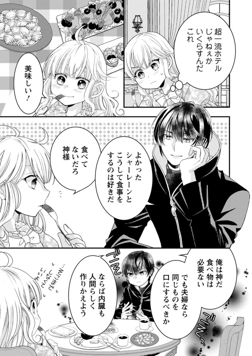 ハリボテ聖女は幼女になり、愛の重い神様と追放ライフを満喫する 第2.2話 - Page 6