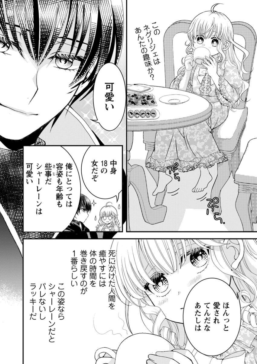 ハリボテ聖女は幼女になり、愛の重い神様と追放ライフを満喫する 第2.2話 - Page 9