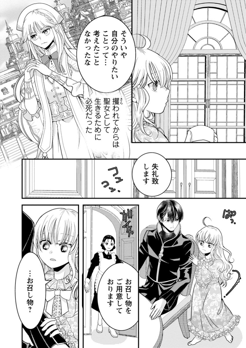 ハリボテ聖女は幼女になり、愛の重い神様と追放ライフを満喫する 第2.2話 - Page 11