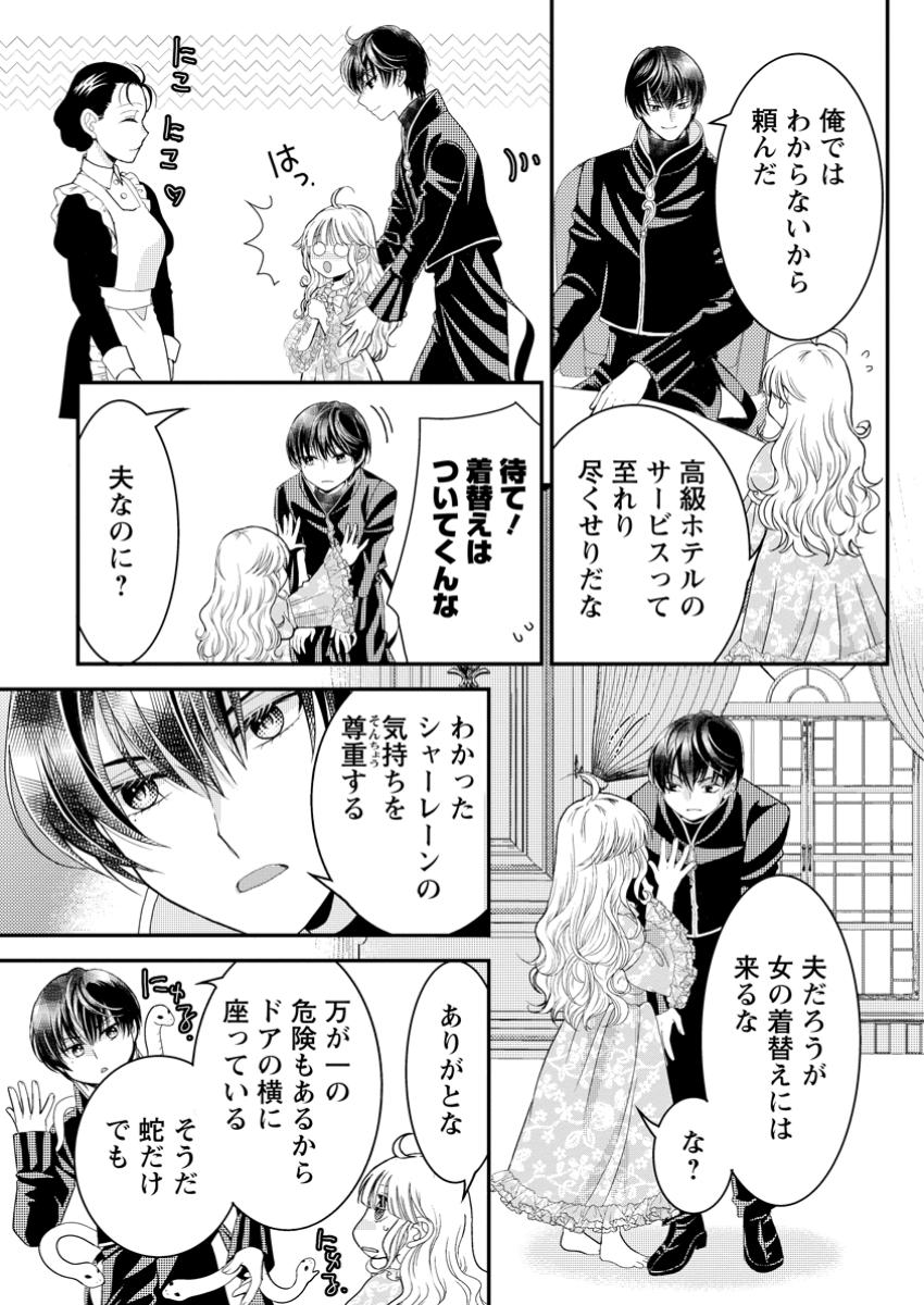 ハリボテ聖女は幼女になり、愛の重い神様と追放ライフを満喫する 第2.3話 - Page 2