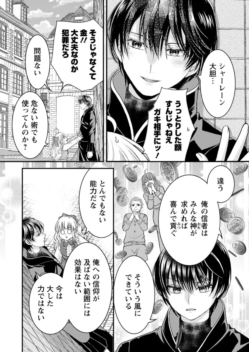 ハリボテ聖女は幼女になり、愛の重い神様と追放ライフを満喫する 第2.3話 - Page 6