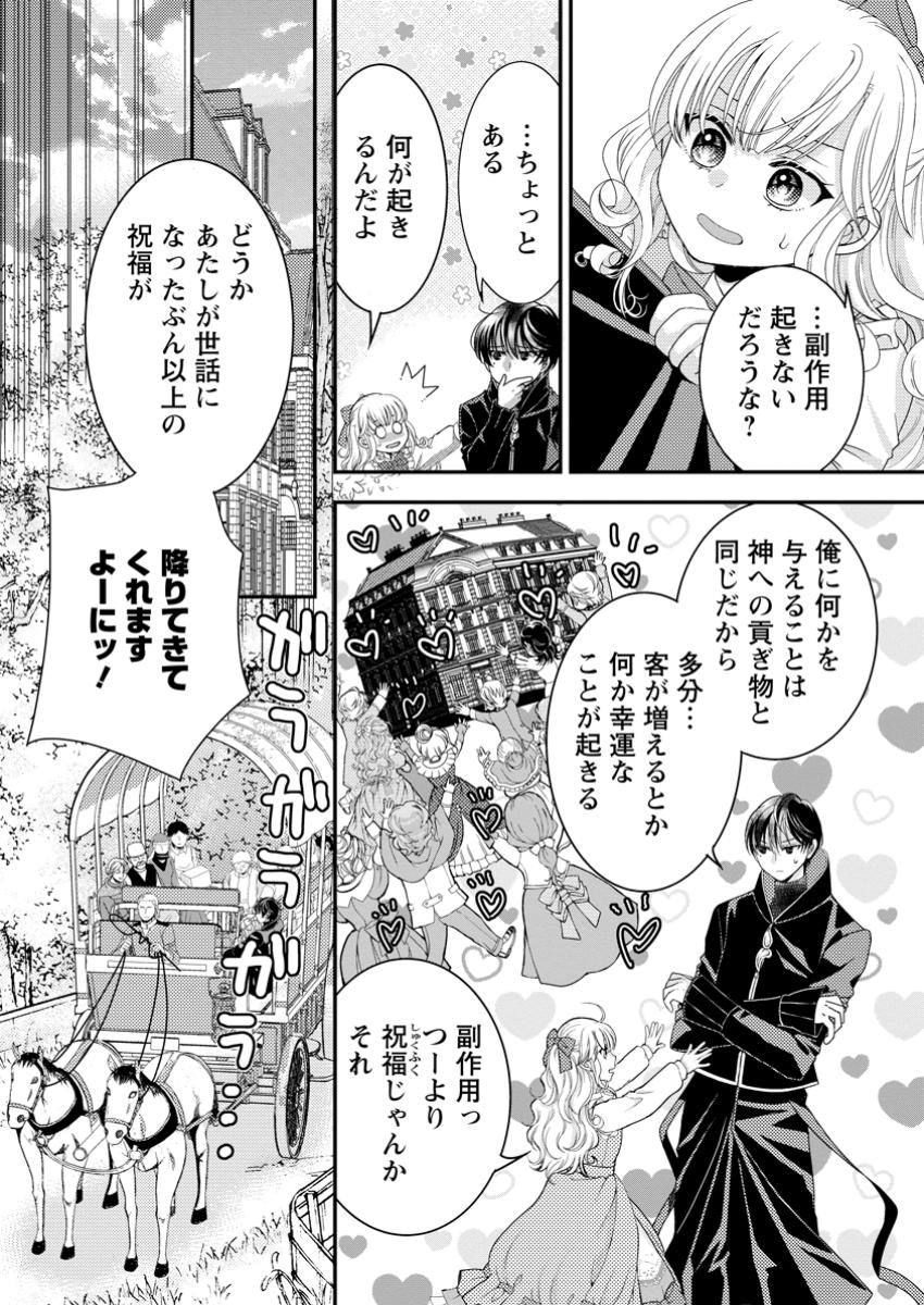 ハリボテ聖女は幼女になり、愛の重い神様と追放ライフを満喫する 第2.3話 - Page 7