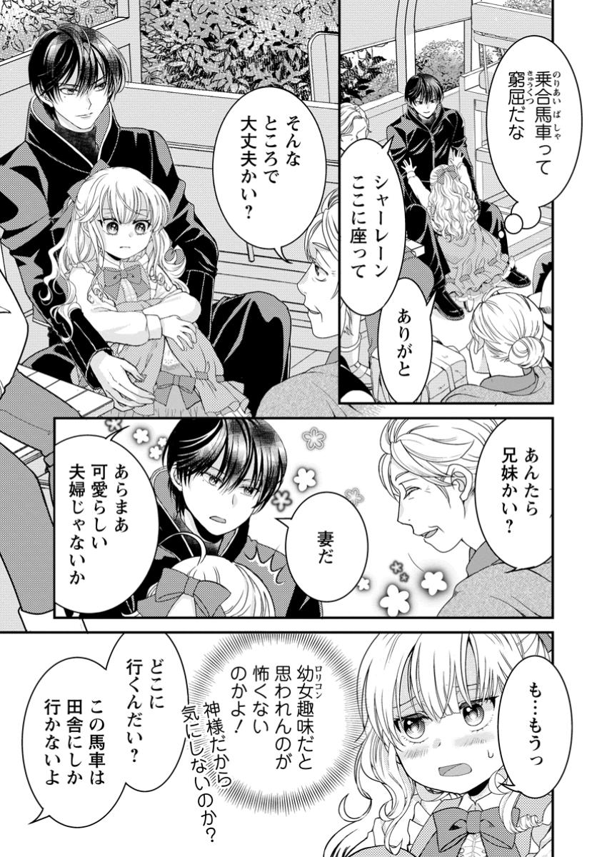 ハリボテ聖女は幼女になり、愛の重い神様と追放ライフを満喫する 第2.3話 - Page 8