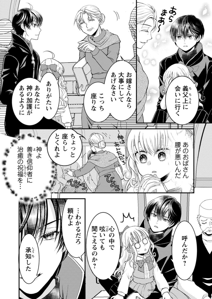 ハリボテ聖女は幼女になり、愛の重い神様と追放ライフを満喫する 第2.3話 - Page 9