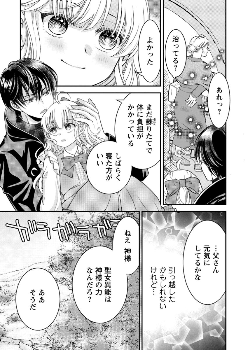 ハリボテ聖女は幼女になり、愛の重い神様と追放ライフを満喫する 第2.3話 - Page 10