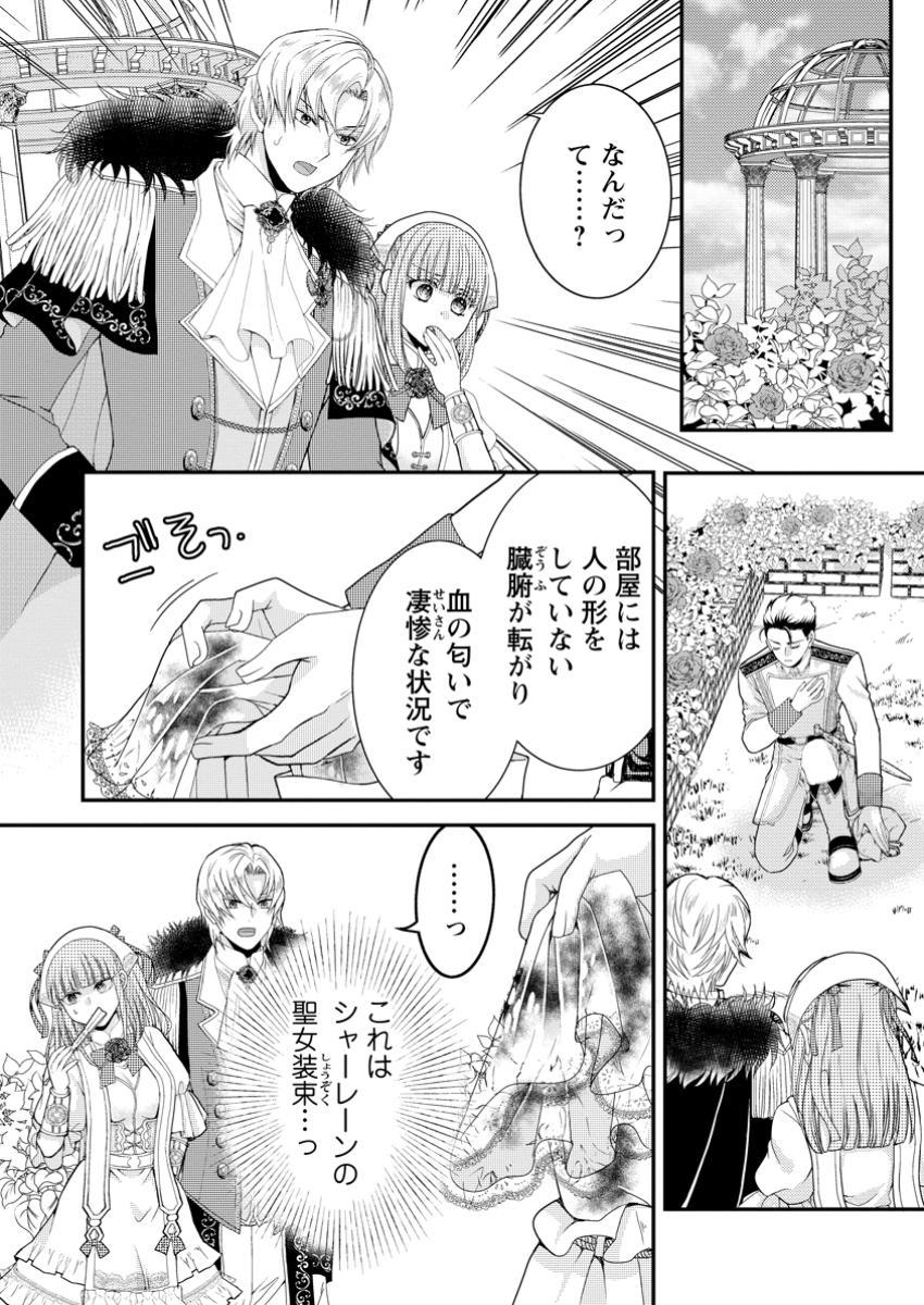 ハリボテ聖女は幼女になり、愛の重い神様と追放ライフを満喫する 第3.1話 - Page 1