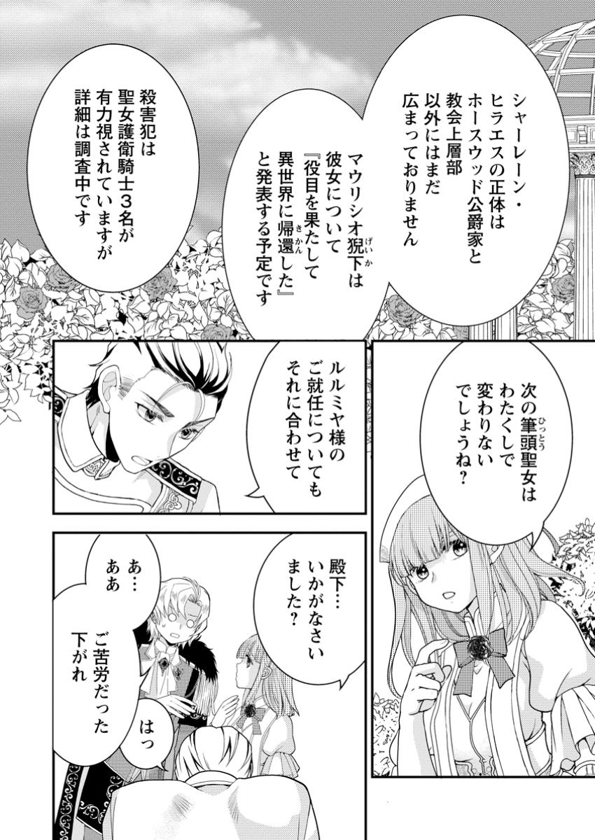 ハリボテ聖女は幼女になり、愛の重い神様と追放ライフを満喫する 第3.1話 - Page 3