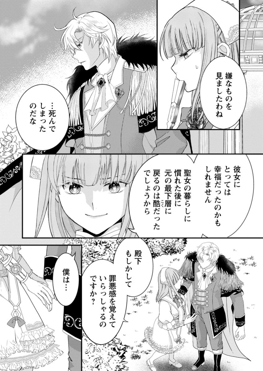 ハリボテ聖女は幼女になり、愛の重い神様と追放ライフを満喫する 第3.1話 - Page 4