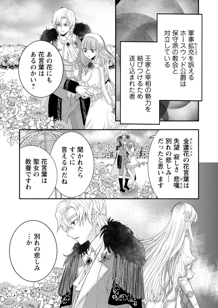 ハリボテ聖女は幼女になり、愛の重い神様と追放ライフを満喫する 第3.1話 - Page 5