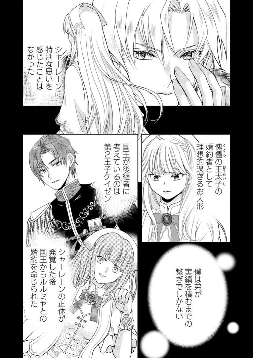 ハリボテ聖女は幼女になり、愛の重い神様と追放ライフを満喫する 第3.1話 - Page 6