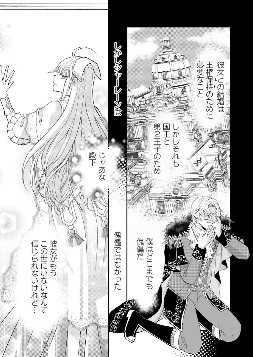 ハリボテ聖女は幼女になり、愛の重い神様と追放ライフを満喫する 第3.1話 - Page 8