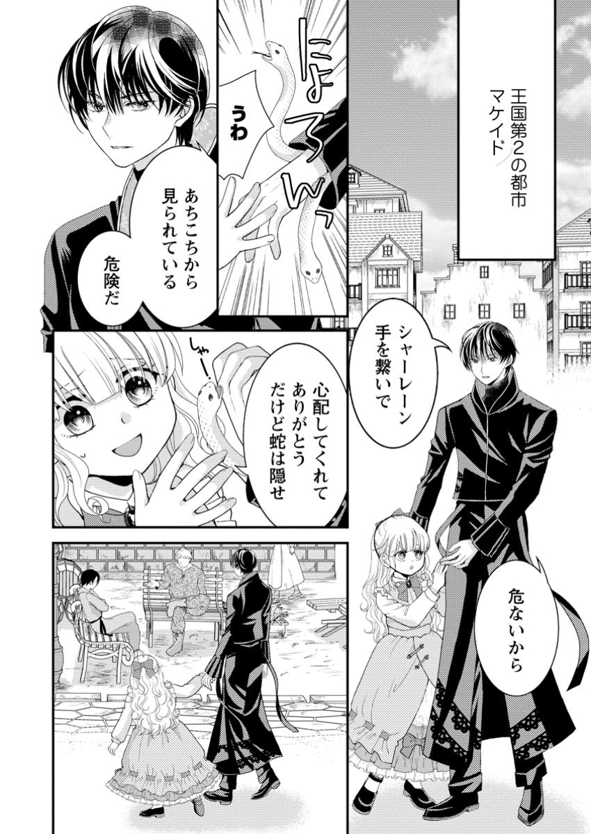 ハリボテ聖女は幼女になり、愛の重い神様と追放ライフを満喫する 第3.1話 - Page 9