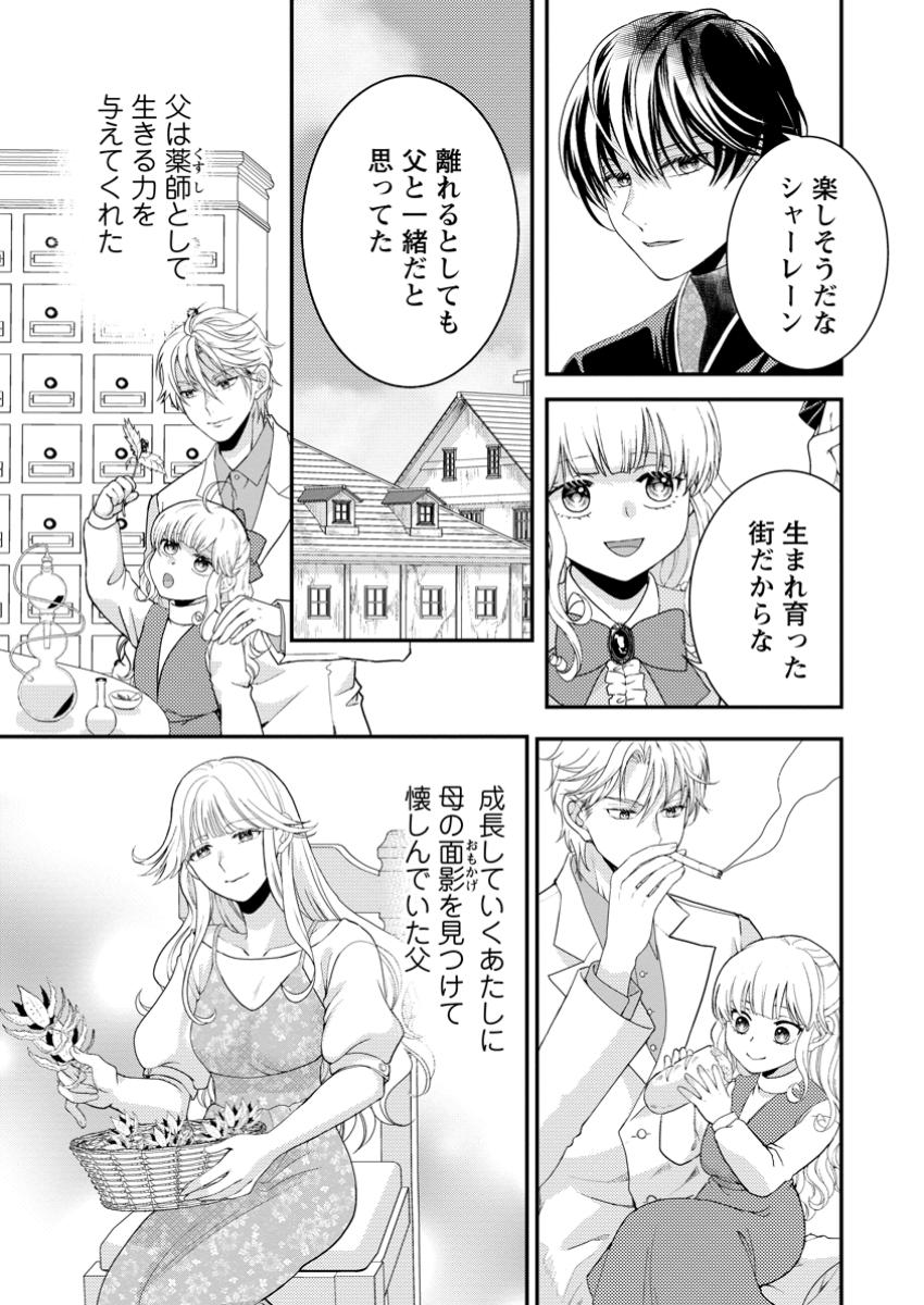 ハリボテ聖女は幼女になり、愛の重い神様と追放ライフを満喫する 第3.1話 - Page 9