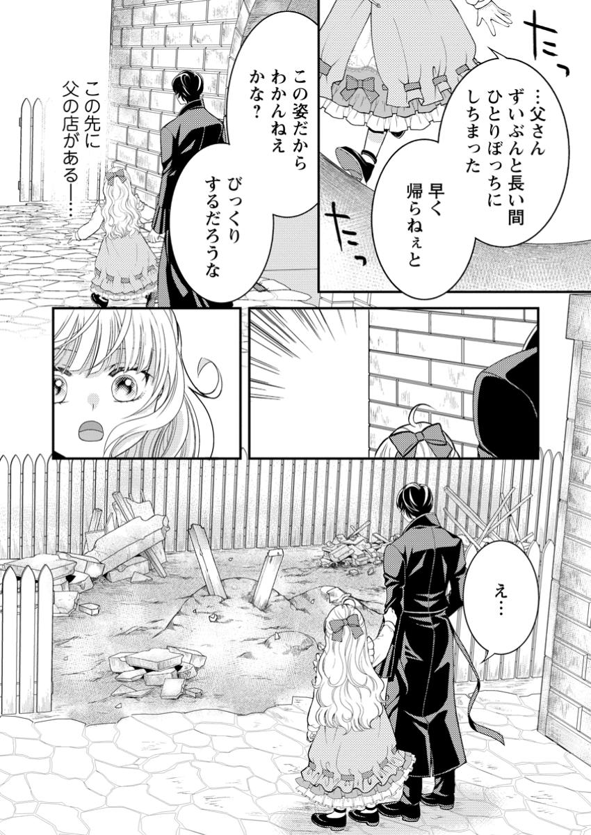 ハリボテ聖女は幼女になり、愛の重い神様と追放ライフを満喫する 第3.1話 - Page 11