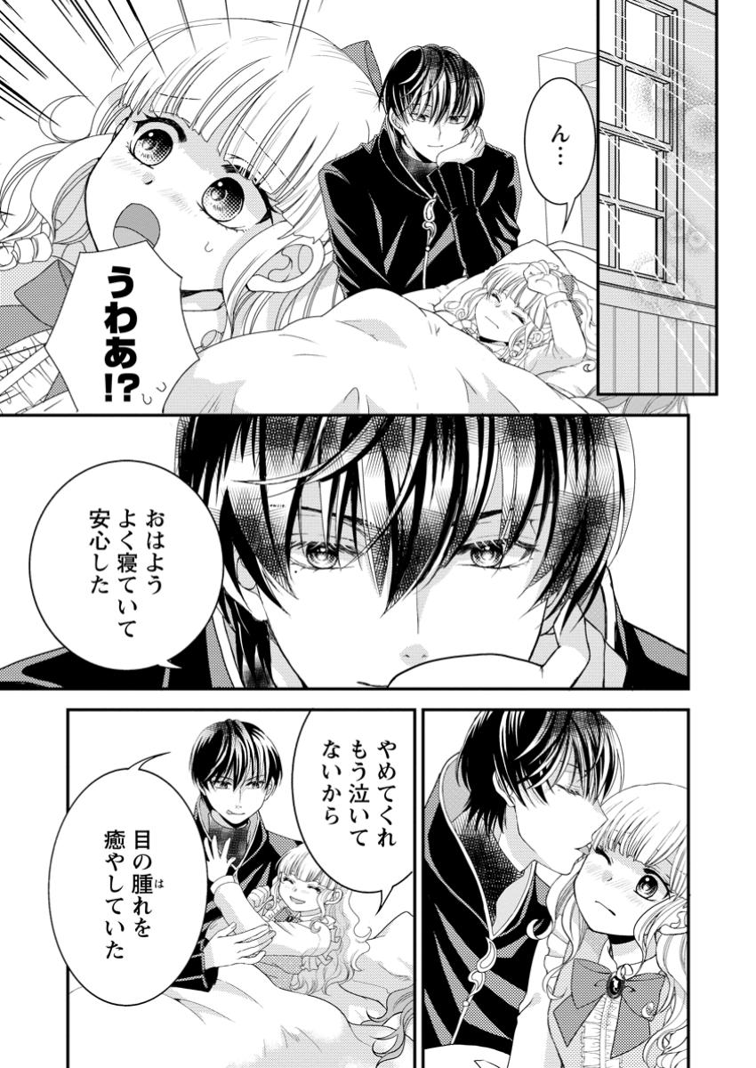 ハリボテ聖女は幼女になり、愛の重い神様と追放ライフを満喫する 第3.2話 - Page 9