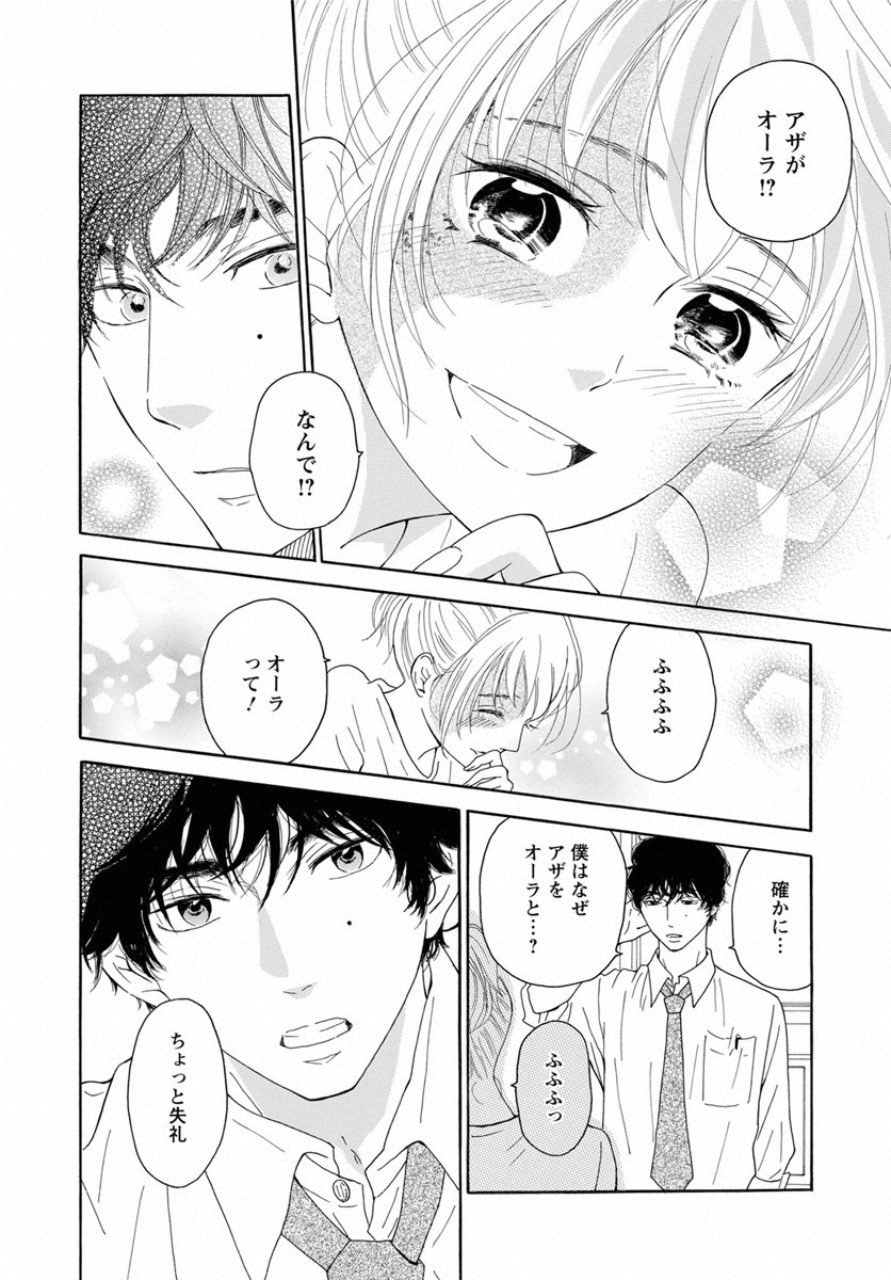 青に、ふれる。 第1話 - Page 30