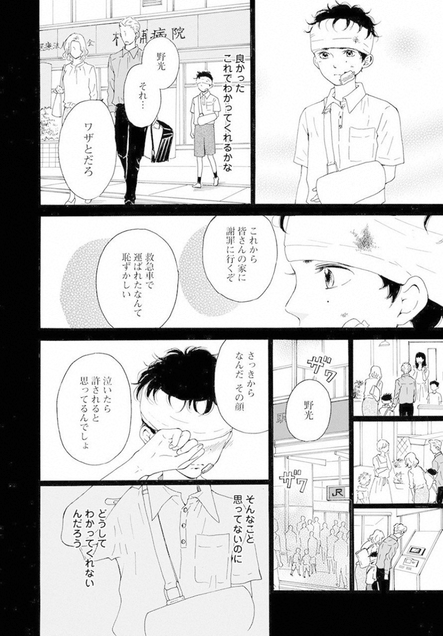 青に、ふれる。 第10話 - Page 18