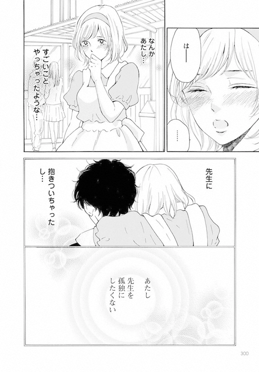 青に、ふれる。 第11話 - Page 16