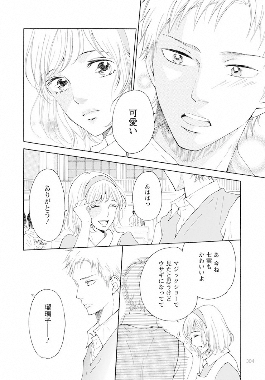 青に、ふれる。 第11話 - Page 20