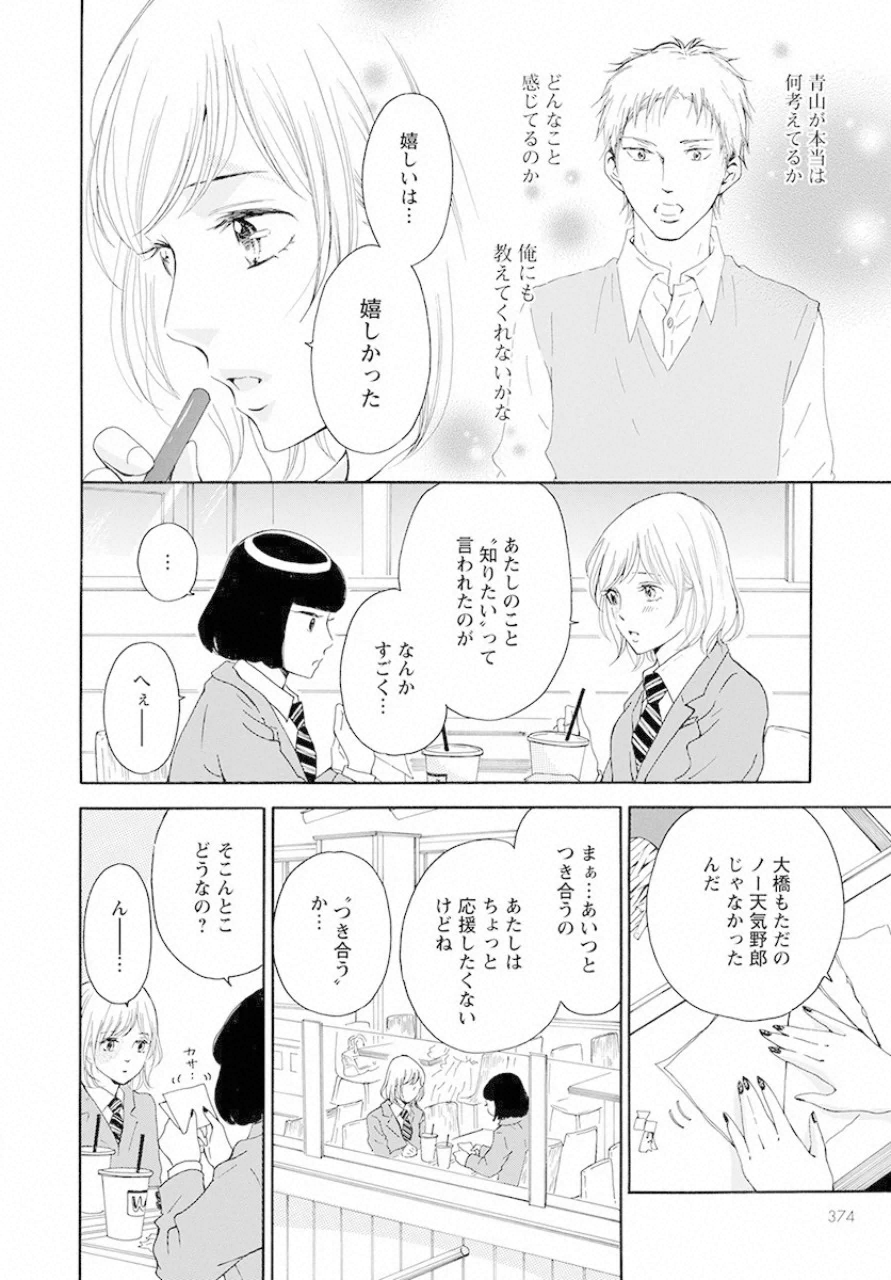 青に、ふれる。 第12話 - Page 14