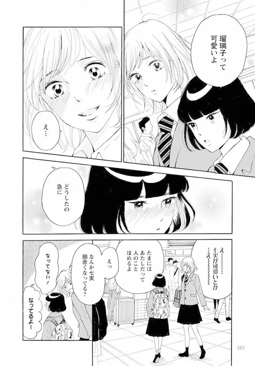 青に、ふれる。 第12話 - Page 22