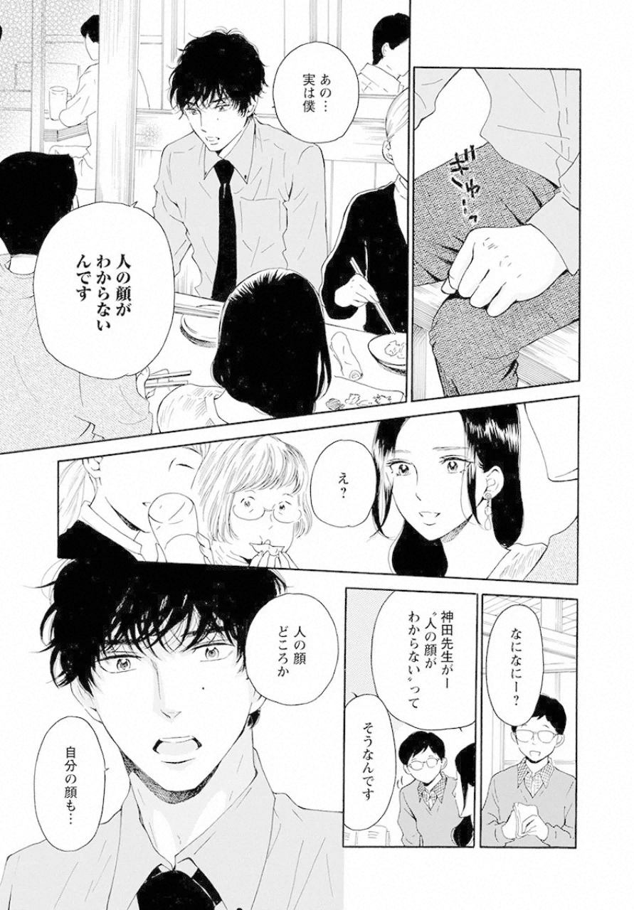 青に、ふれる。 第13話 - Page 17