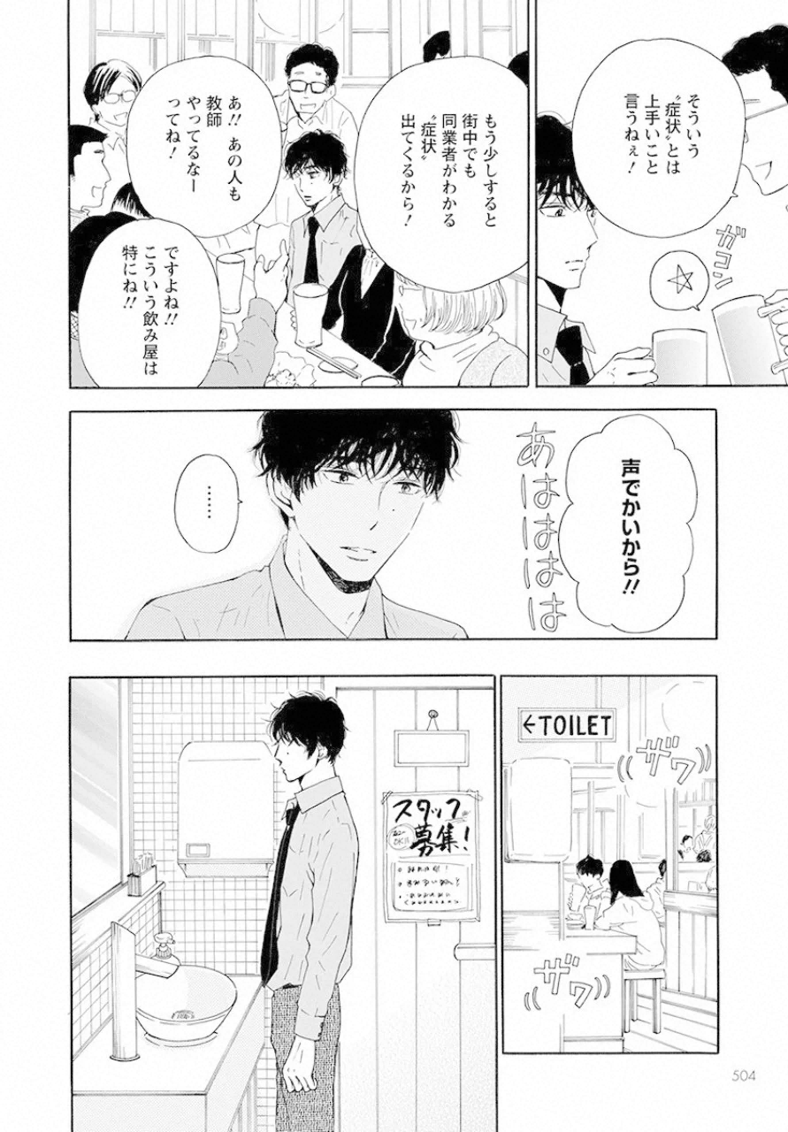 青に、ふれる。 第13話 - Page 20