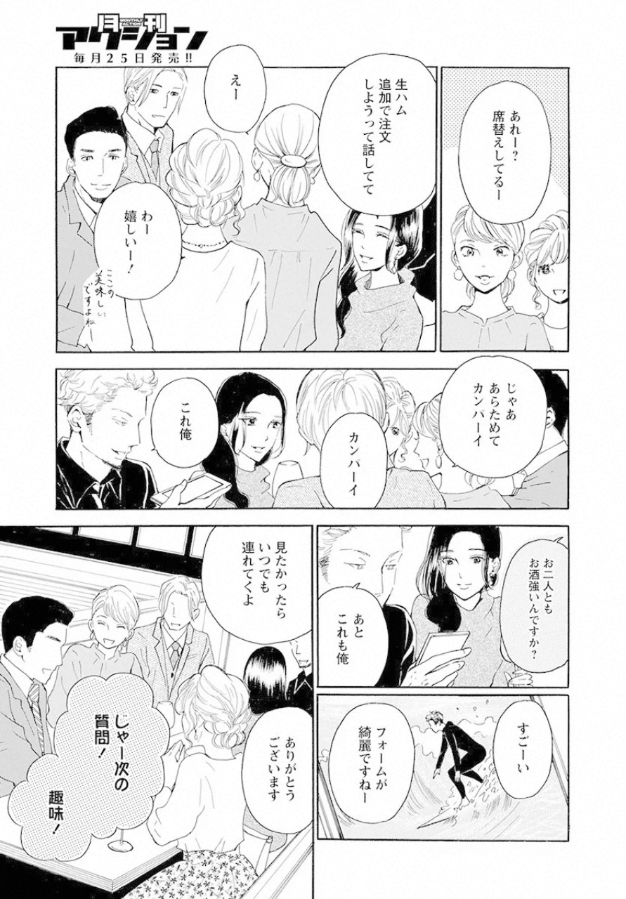 青に、ふれる。 第14話 - Page 5