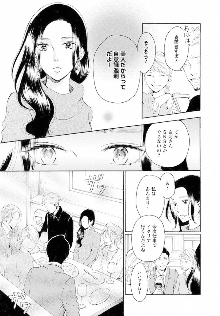 青に、ふれる。 第14話 - Page 7