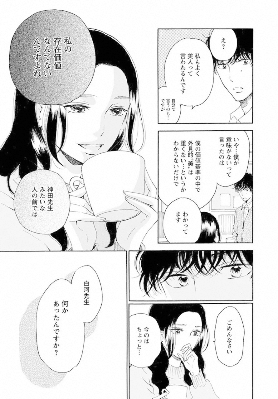 青に、ふれる。 第14話 - Page 13