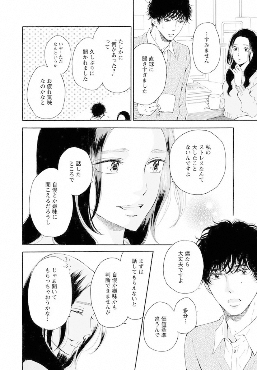 青に、ふれる。 第14話 - Page 14