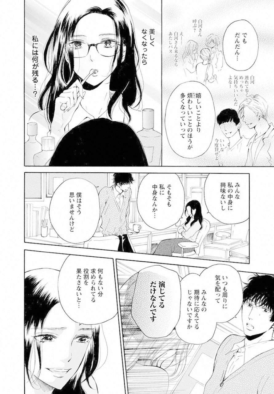 青に、ふれる。 第14話 - Page 16