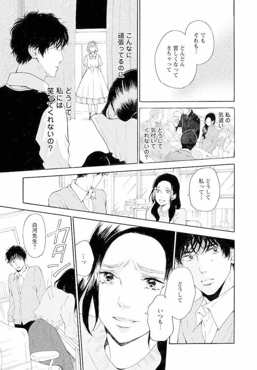 青に、ふれる。 第14話 - Page 17