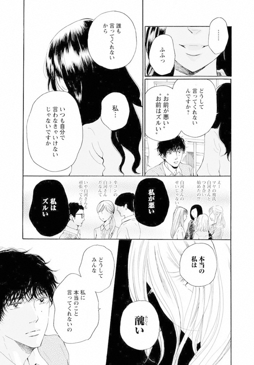 青に、ふれる。 第14話 - Page 21