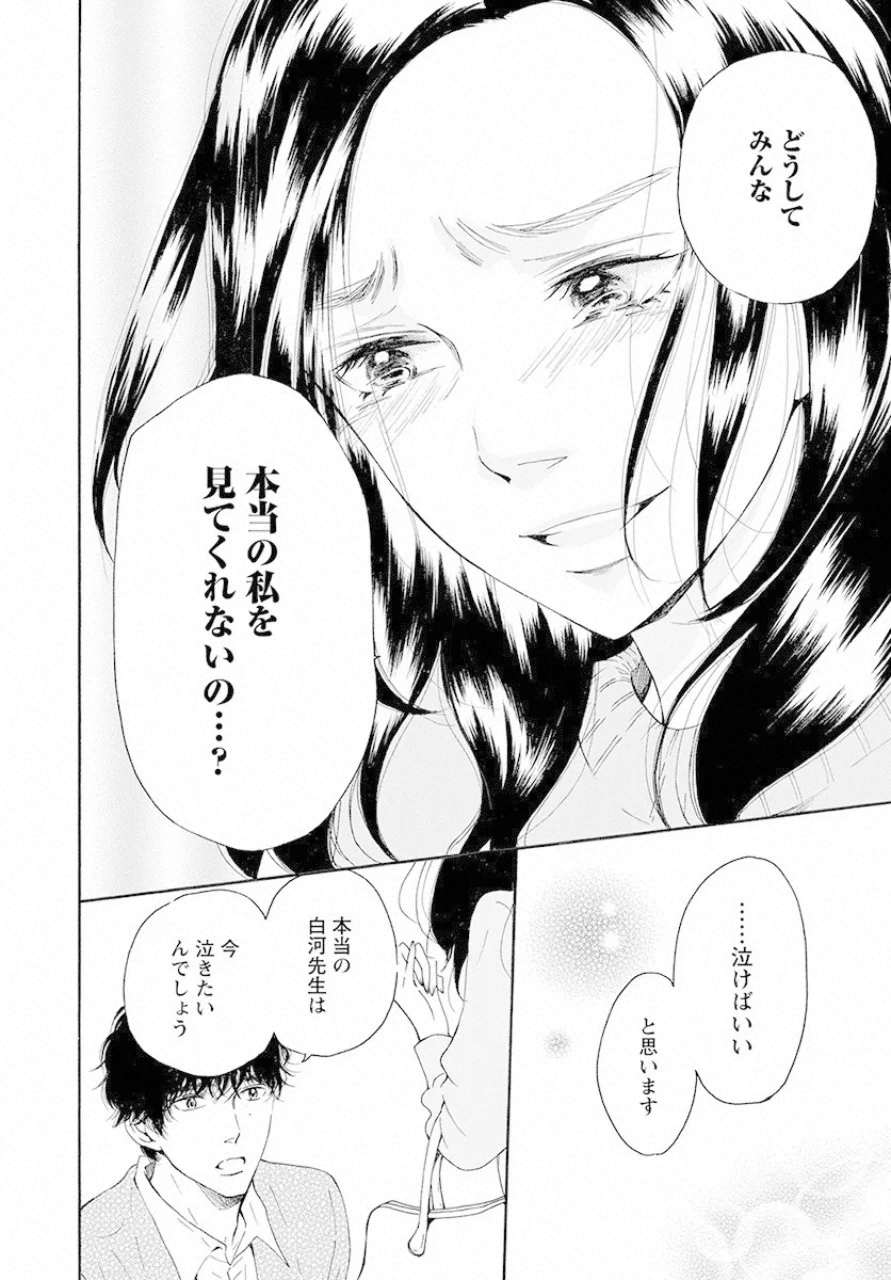 青に、ふれる。 第14話 - Page 22