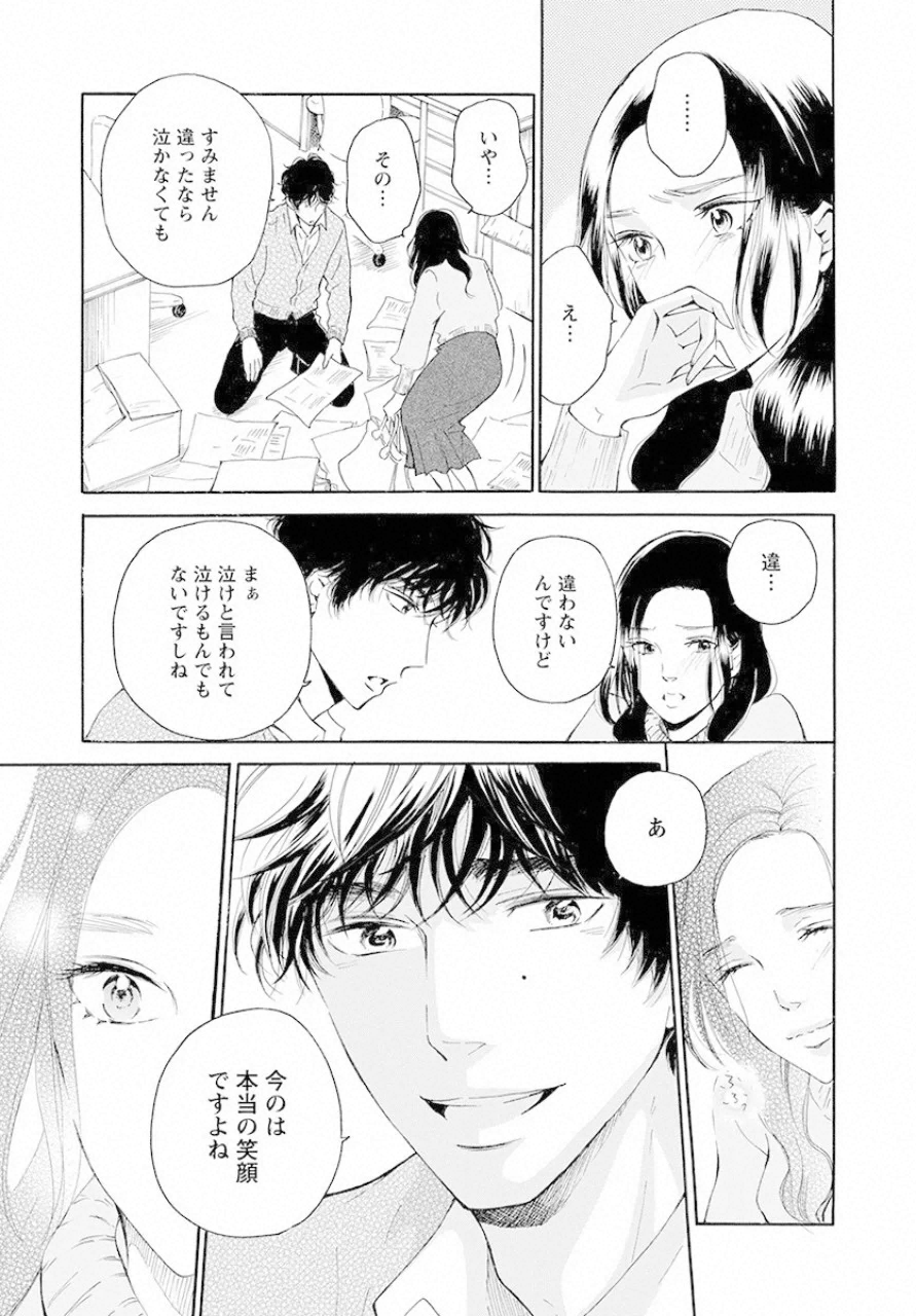 青に、ふれる。 第14話 - Page 23