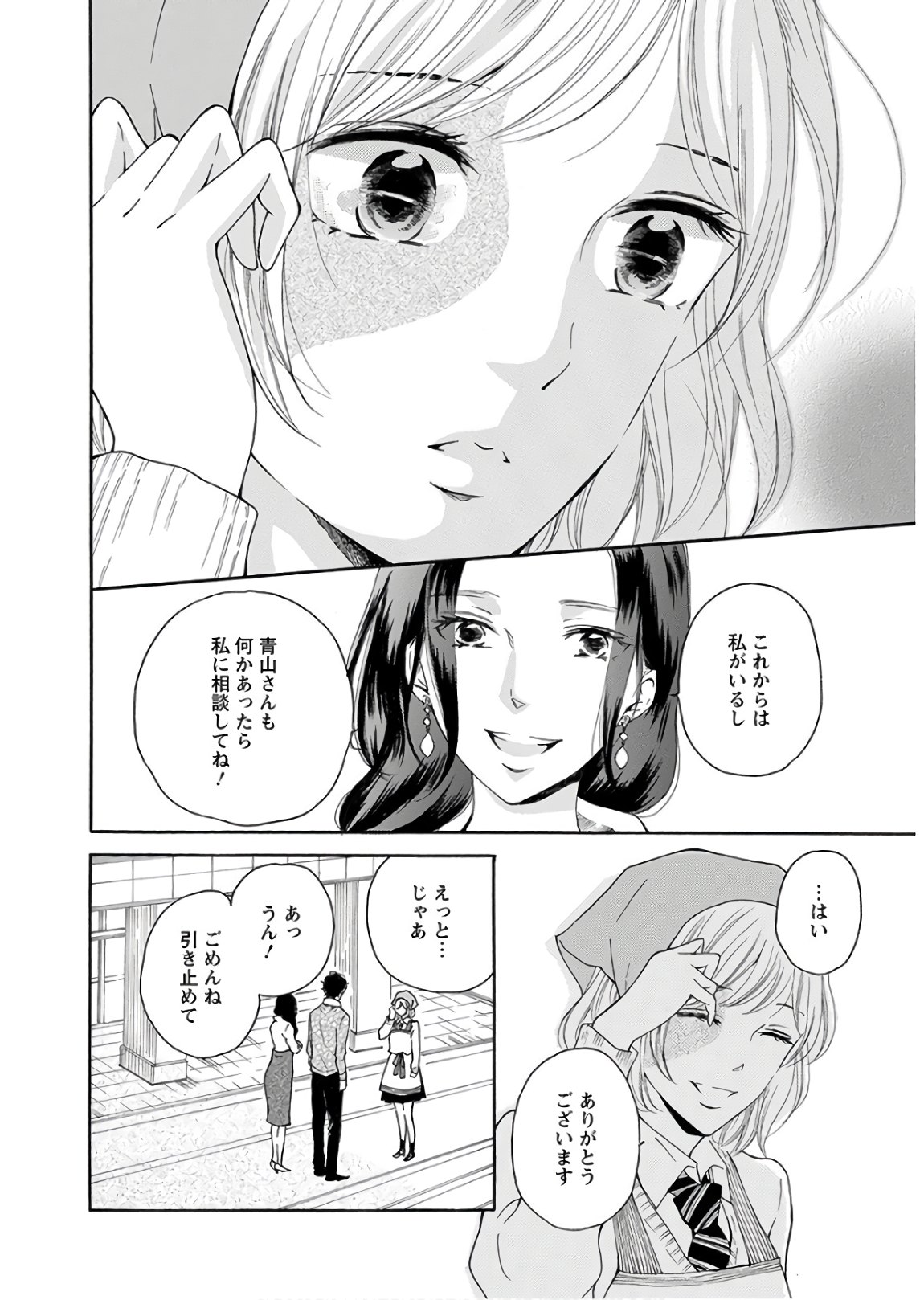 青に、ふれる。 第15話 - Page 10