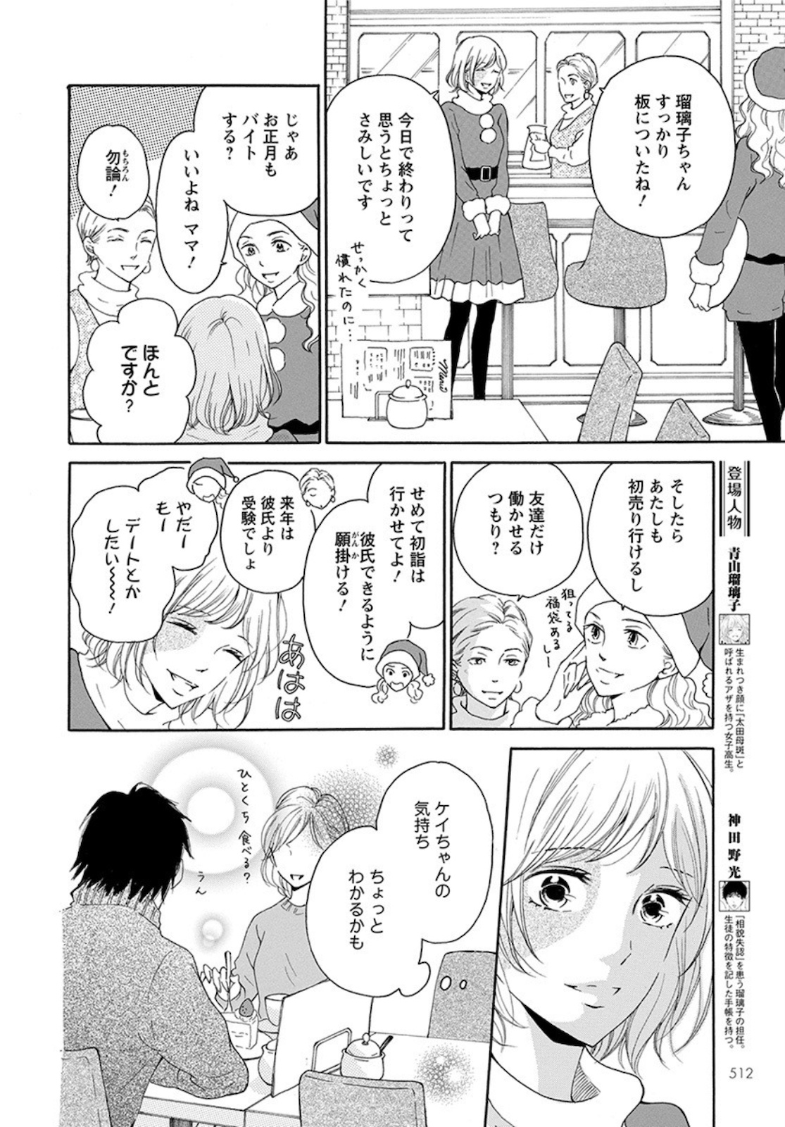 青に、ふれる。 第16話 - Page 4